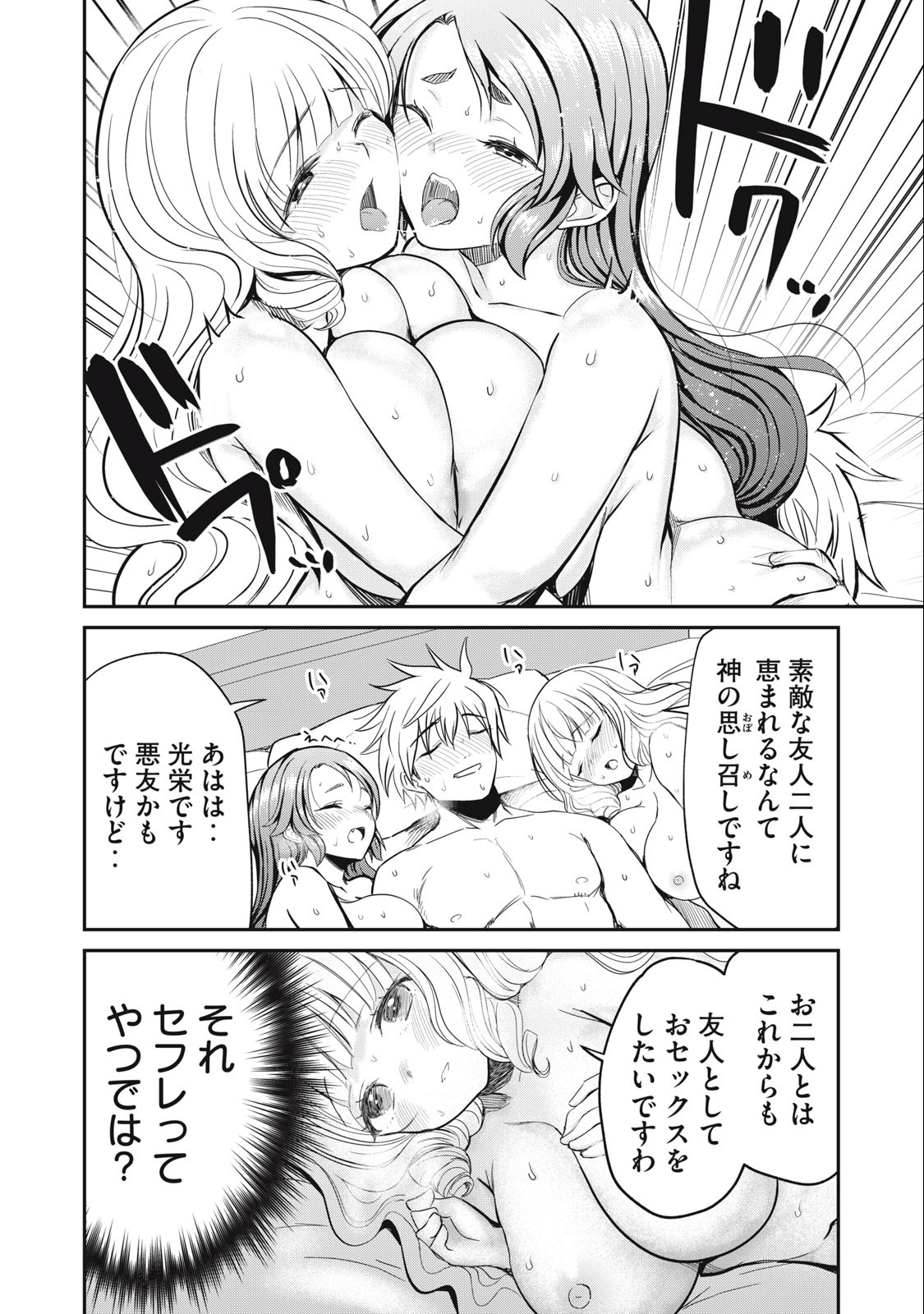 Isekai Koushoku Musou Roku: Isekai Tensei no Chie to Chikara o, Tada Hitasura ×××× Suru Tame ni Tsukau - Chapter 10 - Page 6