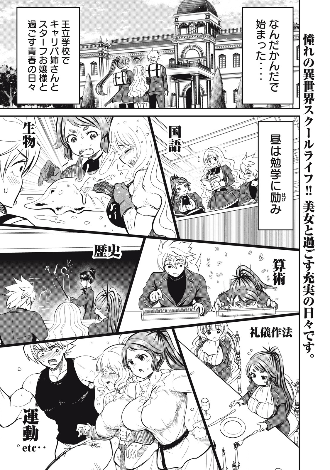 Isekai Koushoku Musou Roku: Isekai Tensei no Chie to Chikara o, Tada Hitasura ×××× Suru Tame ni Tsukau - Chapter 13 - Page 1