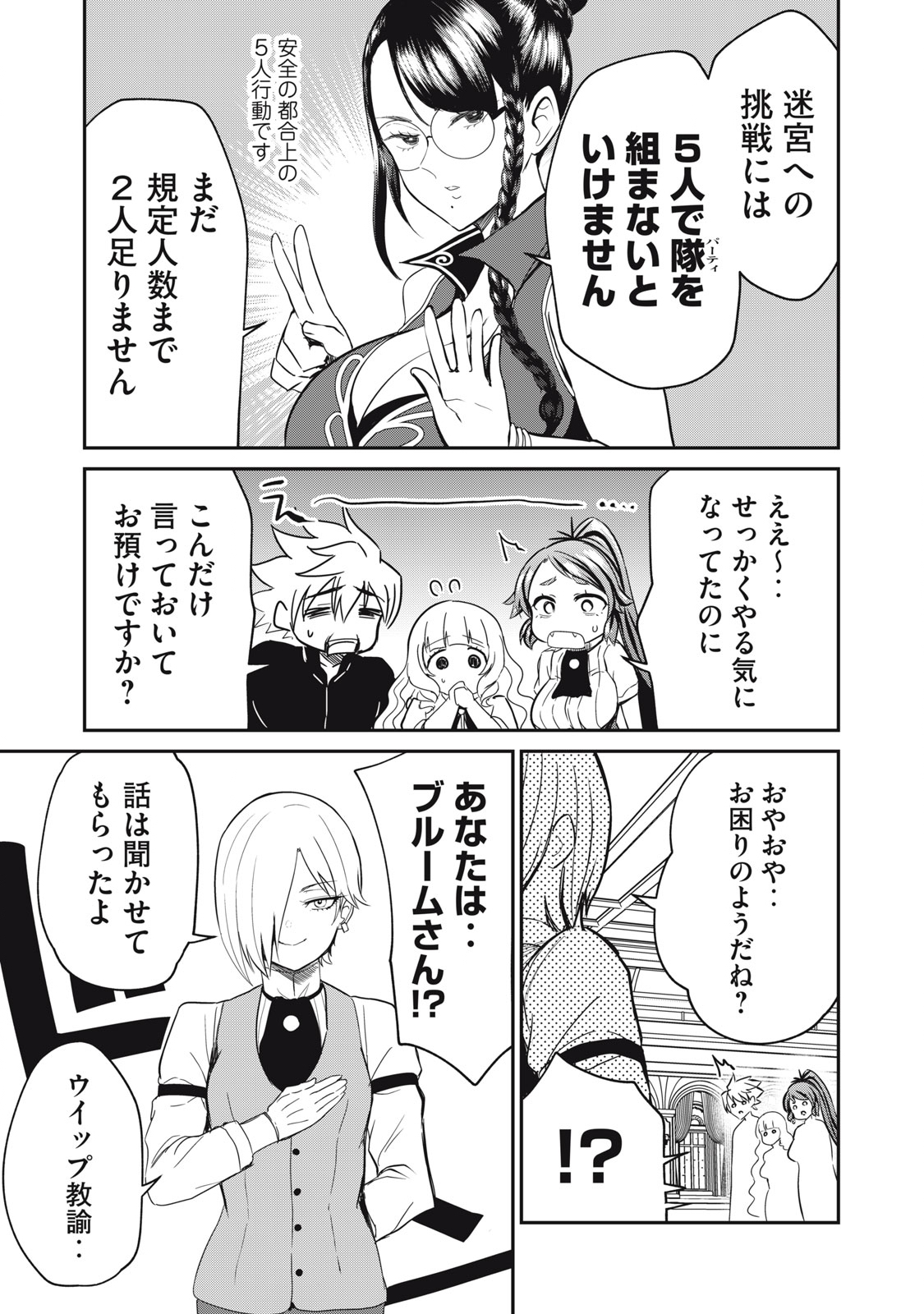 Isekai Koushoku Musou Roku: Isekai Tensei no Chie to Chikara o, Tada Hitasura ×××× Suru Tame ni Tsukau - Chapter 13 - Page 11