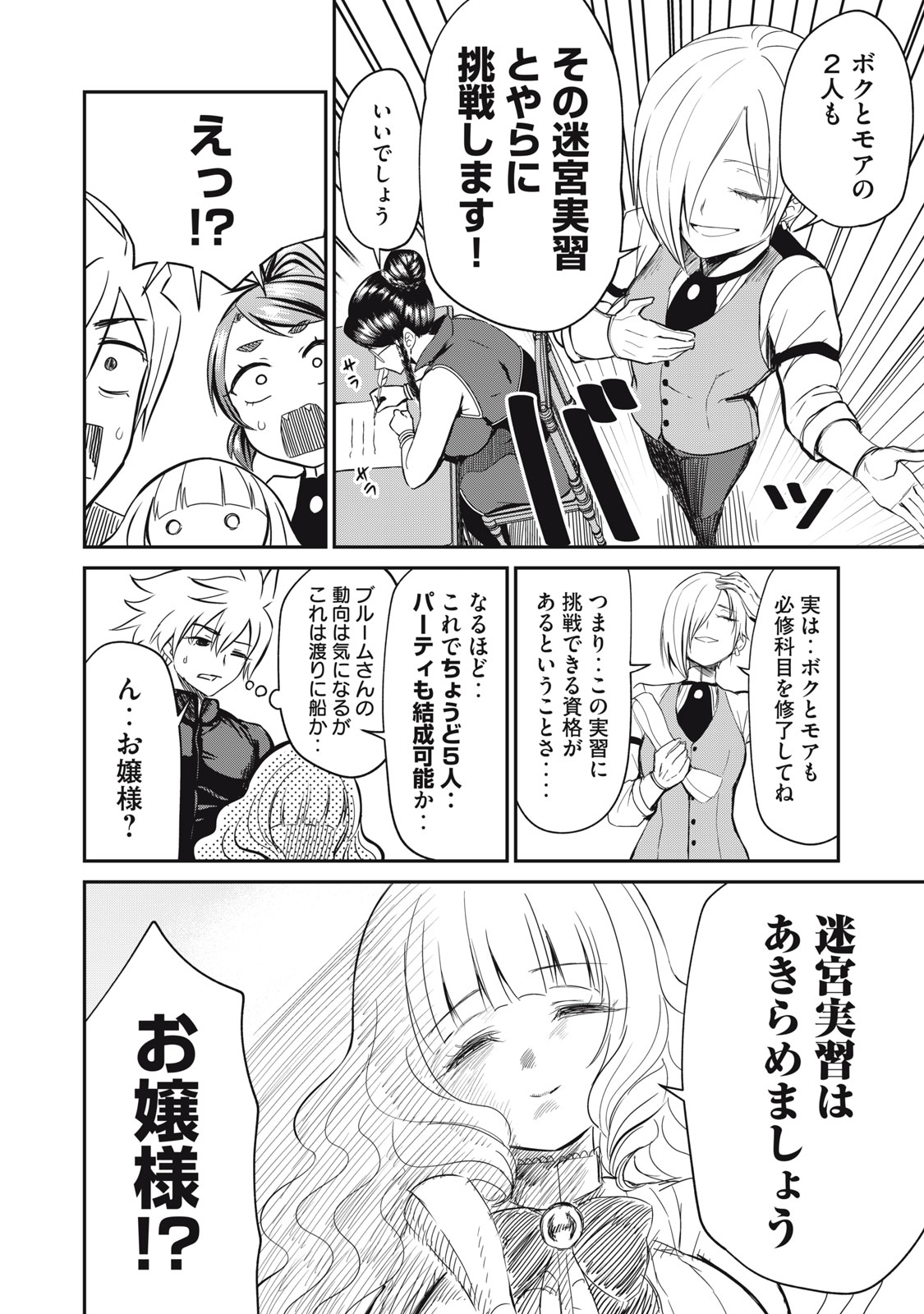 Isekai Koushoku Musou Roku: Isekai Tensei no Chie to Chikara o, Tada Hitasura ×××× Suru Tame ni Tsukau - Chapter 13 - Page 12