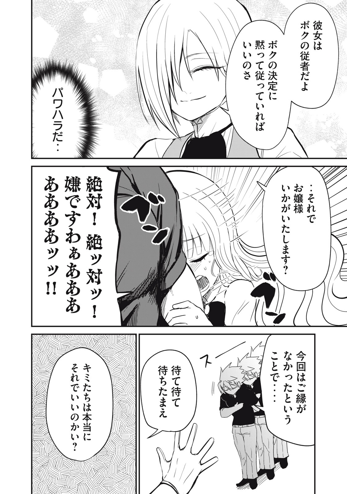 Isekai Koushoku Musou Roku: Isekai Tensei no Chie to Chikara o, Tada Hitasura ×××× Suru Tame ni Tsukau - Chapter 13 - Page 14