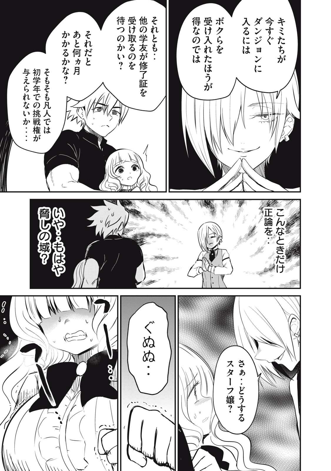 Isekai Koushoku Musou Roku: Isekai Tensei no Chie to Chikara o, Tada Hitasura ×××× Suru Tame ni Tsukau - Chapter 13 - Page 15