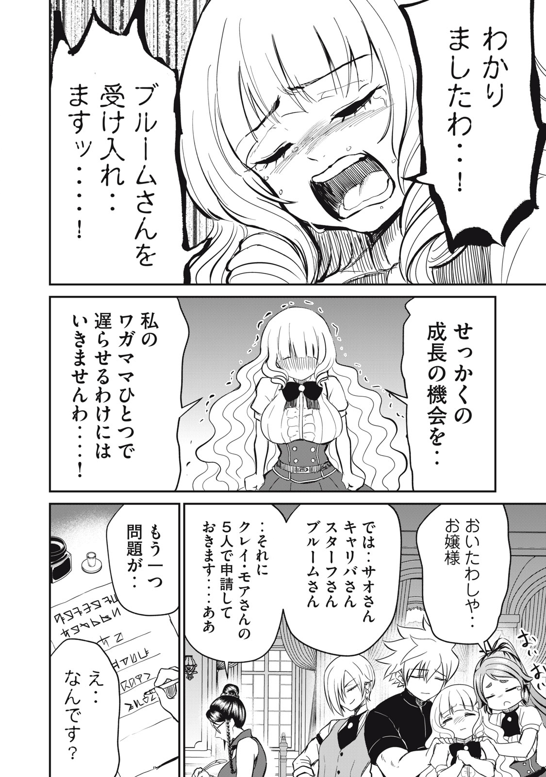 Isekai Koushoku Musou Roku: Isekai Tensei no Chie to Chikara o, Tada Hitasura ×××× Suru Tame ni Tsukau - Chapter 13 - Page 16