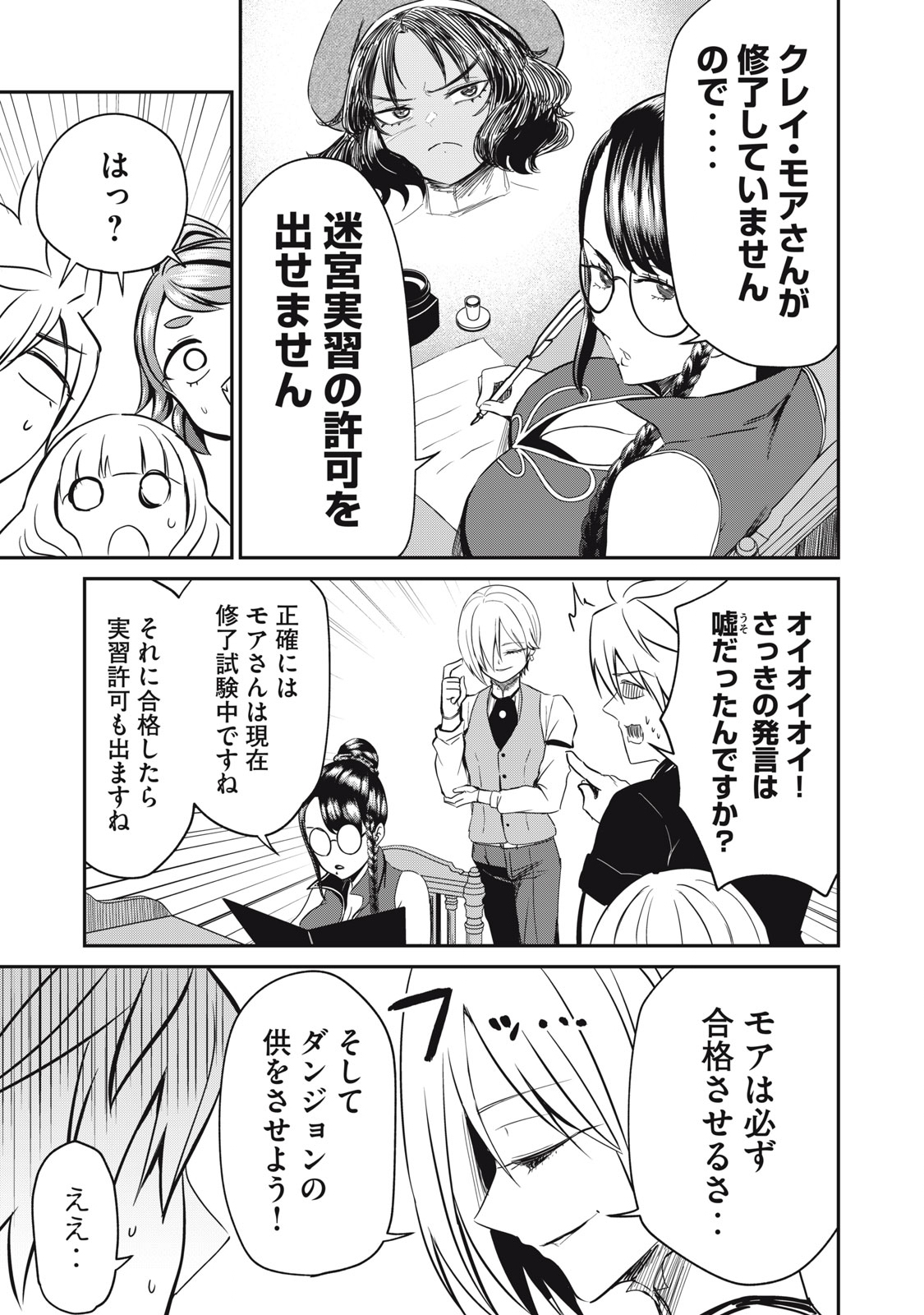 Isekai Koushoku Musou Roku: Isekai Tensei no Chie to Chikara o, Tada Hitasura ×××× Suru Tame ni Tsukau - Chapter 13 - Page 17