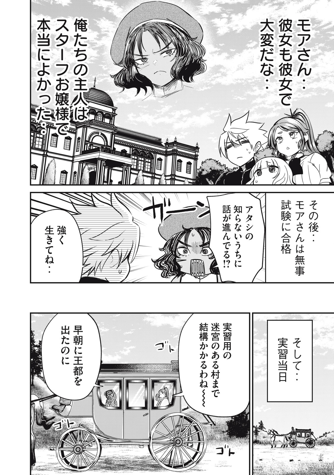 Isekai Koushoku Musou Roku: Isekai Tensei no Chie to Chikara o, Tada Hitasura ×××× Suru Tame ni Tsukau - Chapter 13 - Page 18