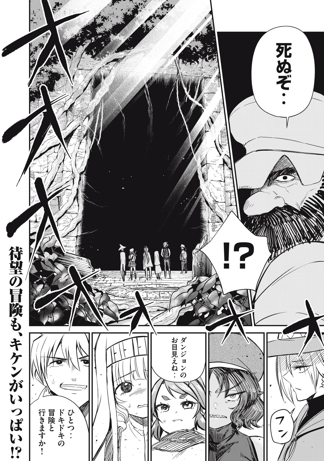Isekai Koushoku Musou Roku: Isekai Tensei no Chie to Chikara o, Tada Hitasura ×××× Suru Tame ni Tsukau - Chapter 13 - Page 22