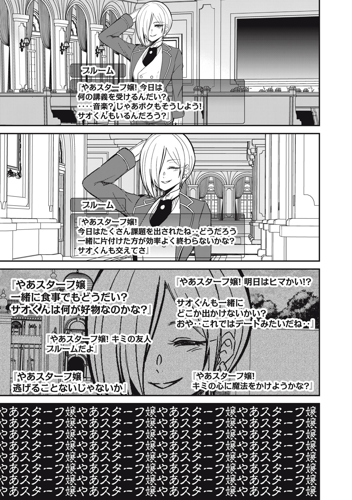 Isekai Koushoku Musou Roku: Isekai Tensei no Chie to Chikara o, Tada Hitasura ×××× Suru Tame ni Tsukau - Chapter 13 - Page 3