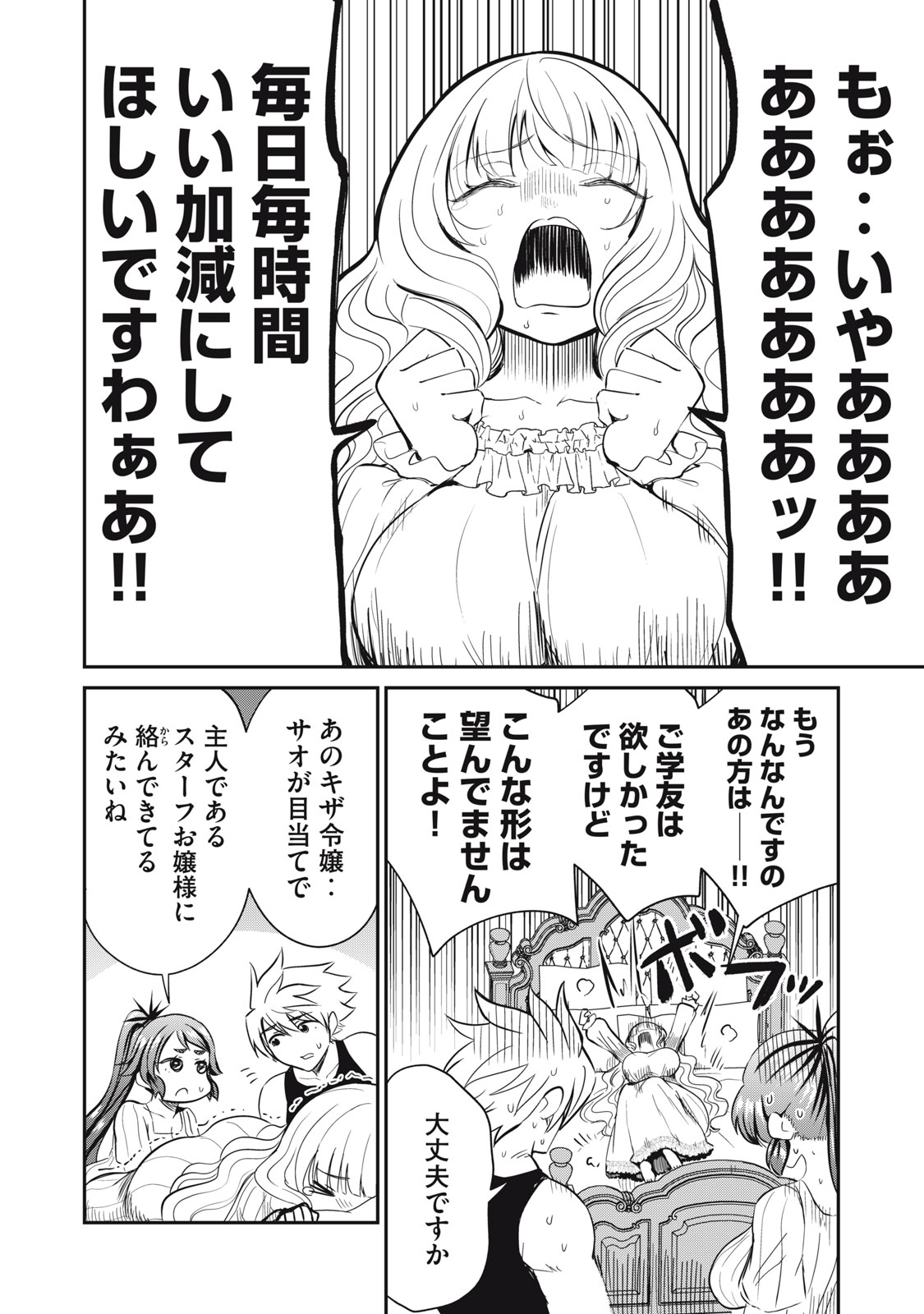 Isekai Koushoku Musou Roku: Isekai Tensei no Chie to Chikara o, Tada Hitasura ×××× Suru Tame ni Tsukau - Chapter 13 - Page 4