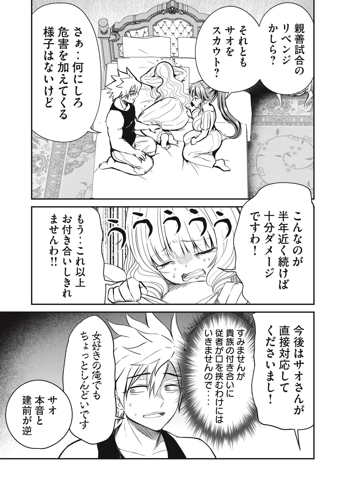 Isekai Koushoku Musou Roku: Isekai Tensei no Chie to Chikara o, Tada Hitasura ×××× Suru Tame ni Tsukau - Chapter 13 - Page 5