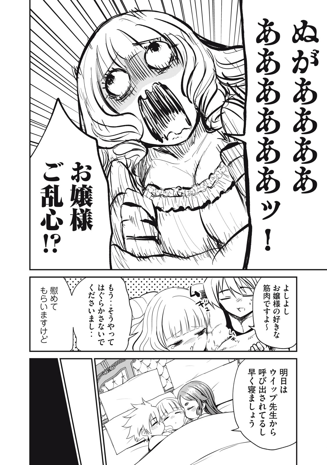 Isekai Koushoku Musou Roku: Isekai Tensei no Chie to Chikara o, Tada Hitasura ×××× Suru Tame ni Tsukau - Chapter 13 - Page 6