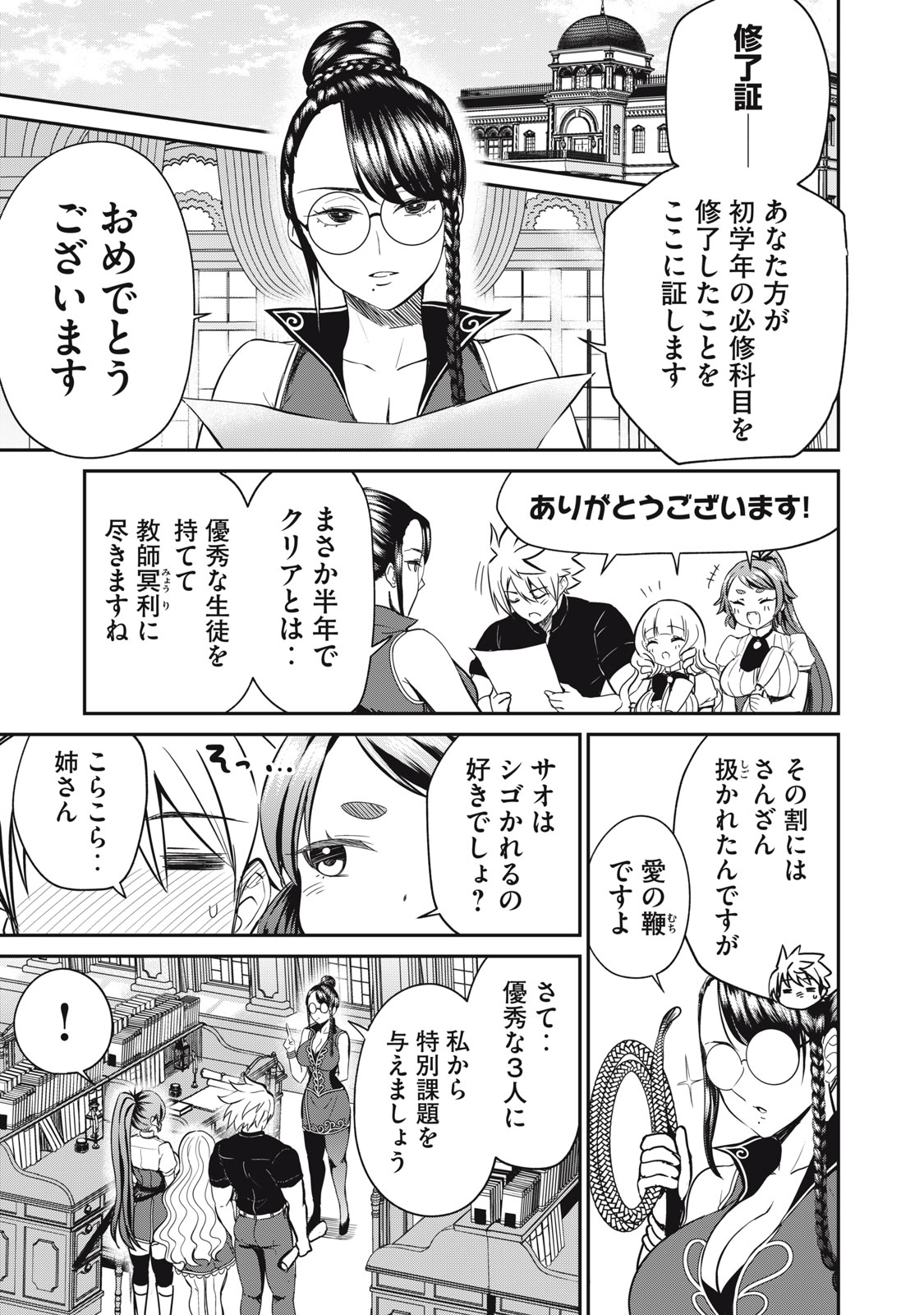 Isekai Koushoku Musou Roku: Isekai Tensei no Chie to Chikara o, Tada Hitasura ×××× Suru Tame ni Tsukau - Chapter 13 - Page 7