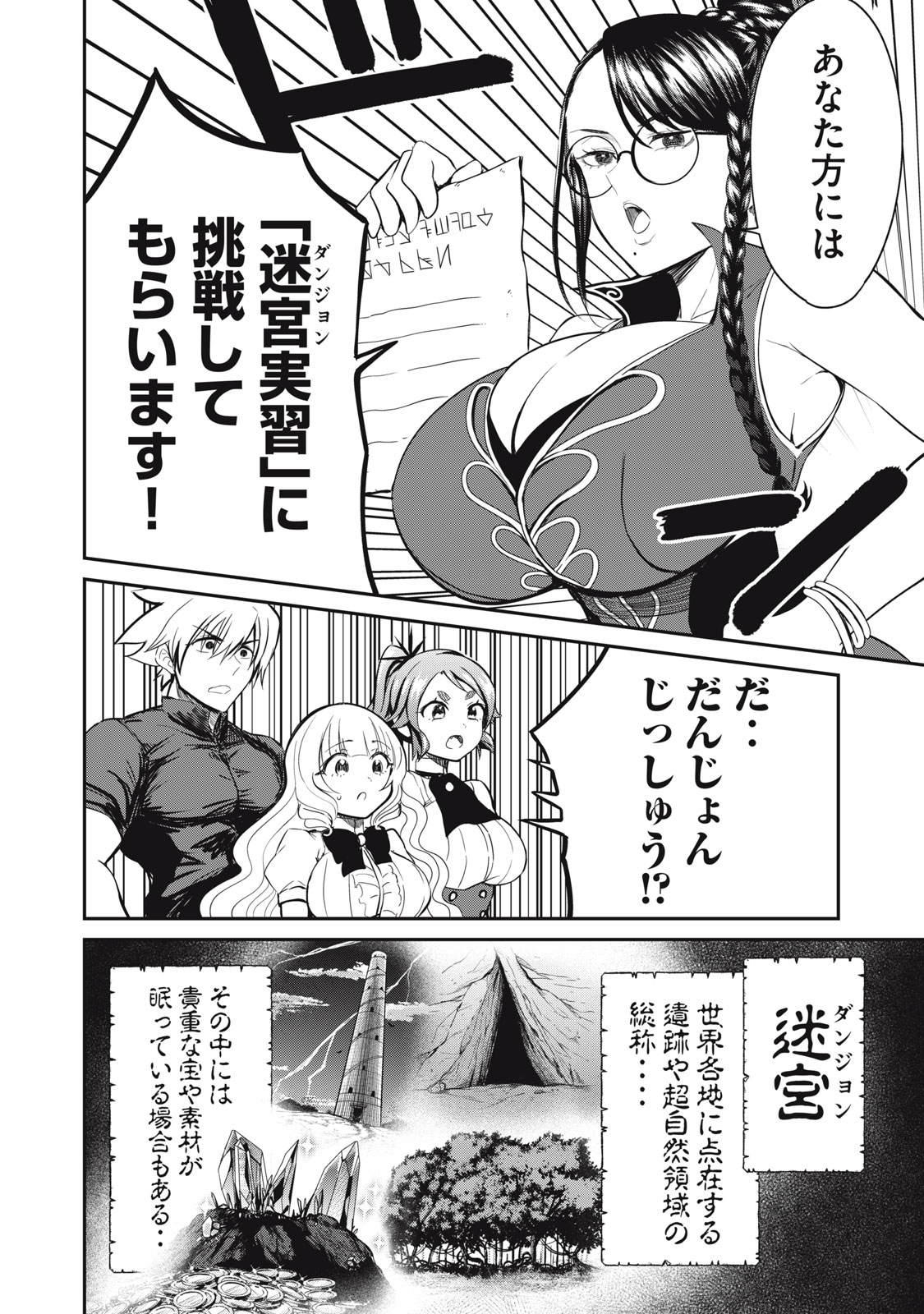 Isekai Koushoku Musou Roku: Isekai Tensei no Chie to Chikara o, Tada Hitasura ×××× Suru Tame ni Tsukau - Chapter 13 - Page 8