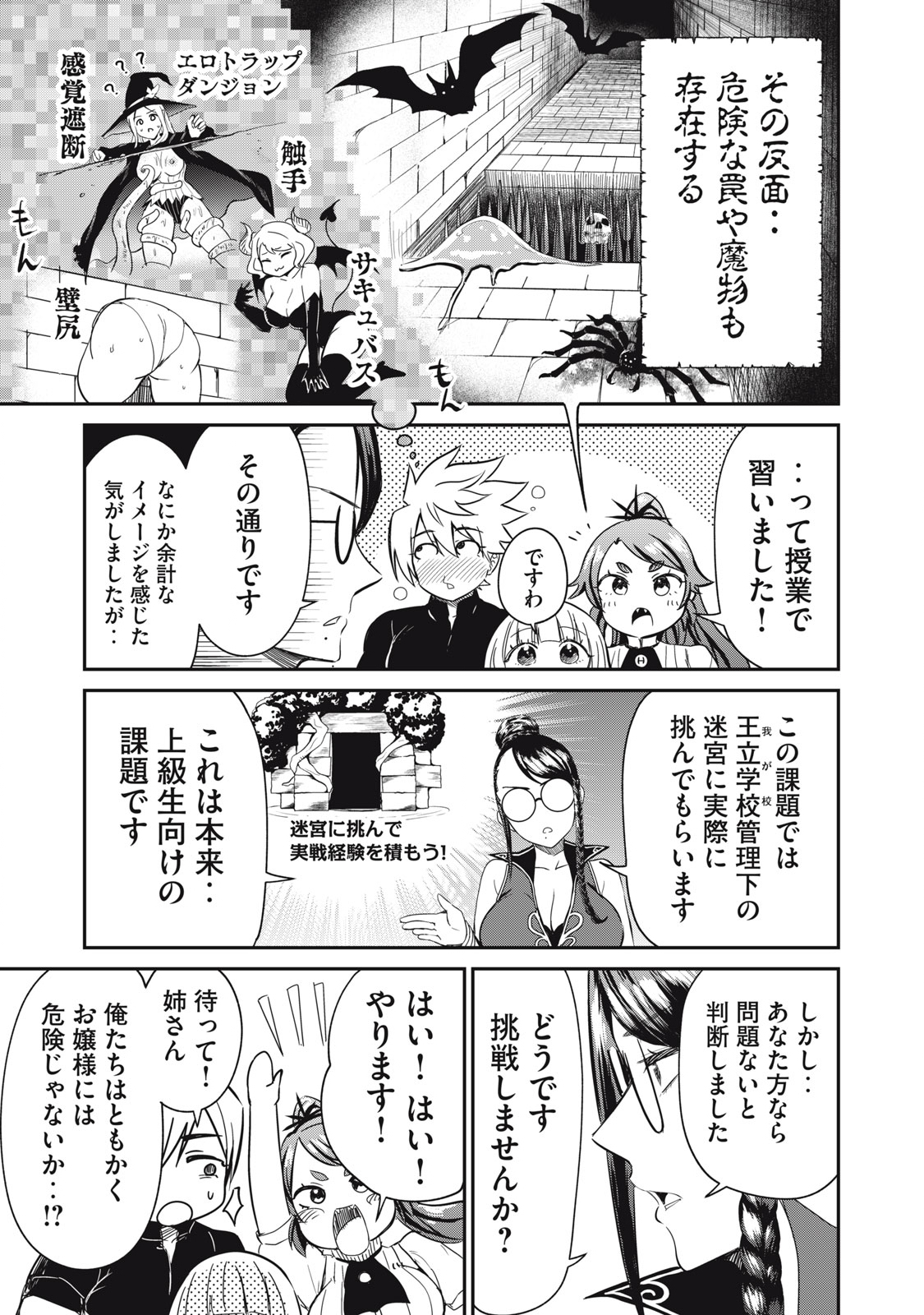 Isekai Koushoku Musou Roku: Isekai Tensei no Chie to Chikara o, Tada Hitasura ×××× Suru Tame ni Tsukau - Chapter 13 - Page 9