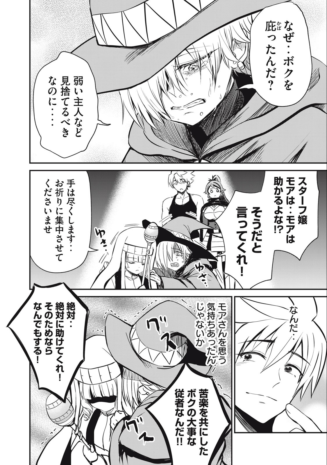 Isekai Koushoku Musou Roku: Isekai Tensei no Chie to Chikara o, Tada Hitasura ×××× Suru Tame ni Tsukau - Chapter 15 - Page 10
