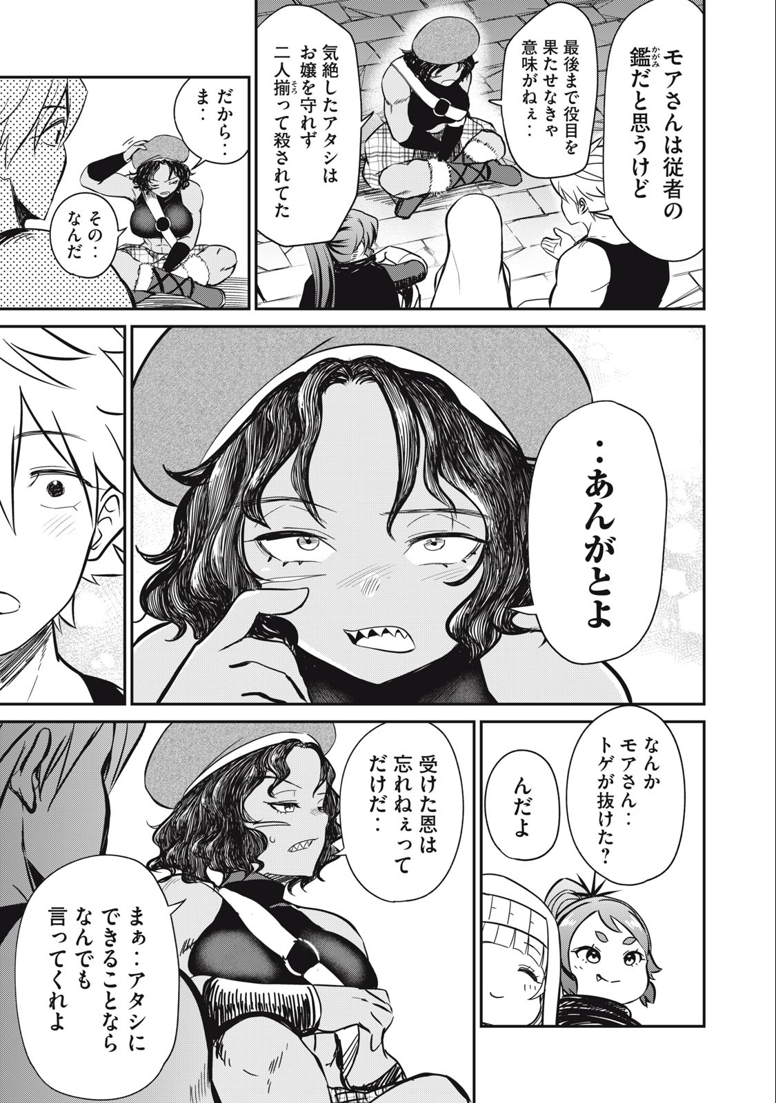 Isekai Koushoku Musou Roku: Isekai Tensei no Chie to Chikara o, Tada Hitasura ×××× Suru Tame ni Tsukau - Chapter 15 - Page 13