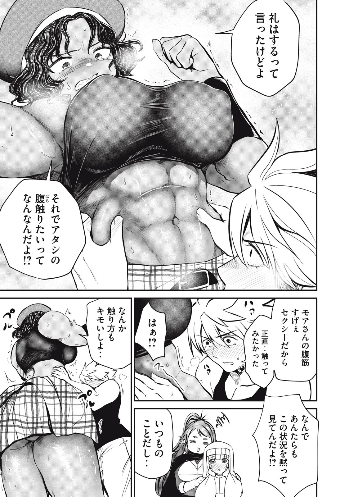 Isekai Koushoku Musou Roku: Isekai Tensei no Chie to Chikara o, Tada Hitasura ×××× Suru Tame ni Tsukau - Chapter 15 - Page 15