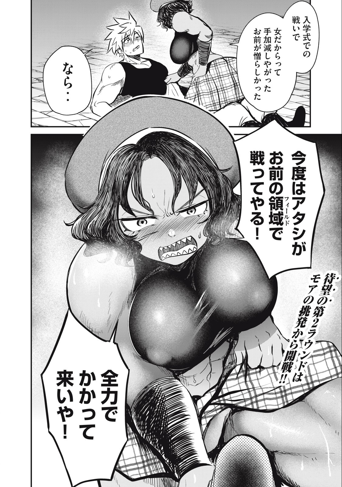 Isekai Koushoku Musou Roku: Isekai Tensei no Chie to Chikara o, Tada Hitasura ×××× Suru Tame ni Tsukau - Chapter 15 - Page 18