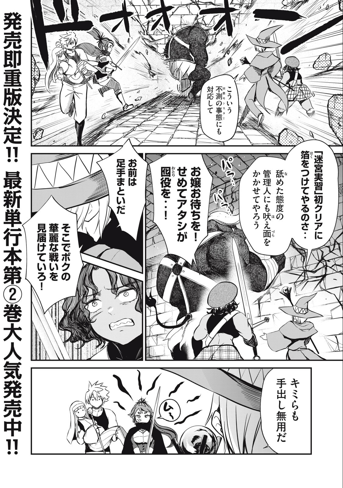Isekai Koushoku Musou Roku: Isekai Tensei no Chie to Chikara o, Tada Hitasura ×××× Suru Tame ni Tsukau - Chapter 15 - Page 2