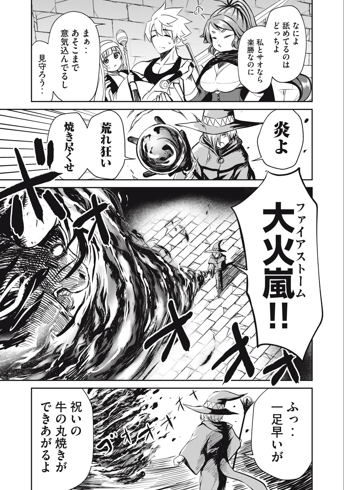 Isekai Koushoku Musou Roku: Isekai Tensei no Chie to Chikara o, Tada Hitasura ×××× Suru Tame ni Tsukau - Chapter 15 - Page 3