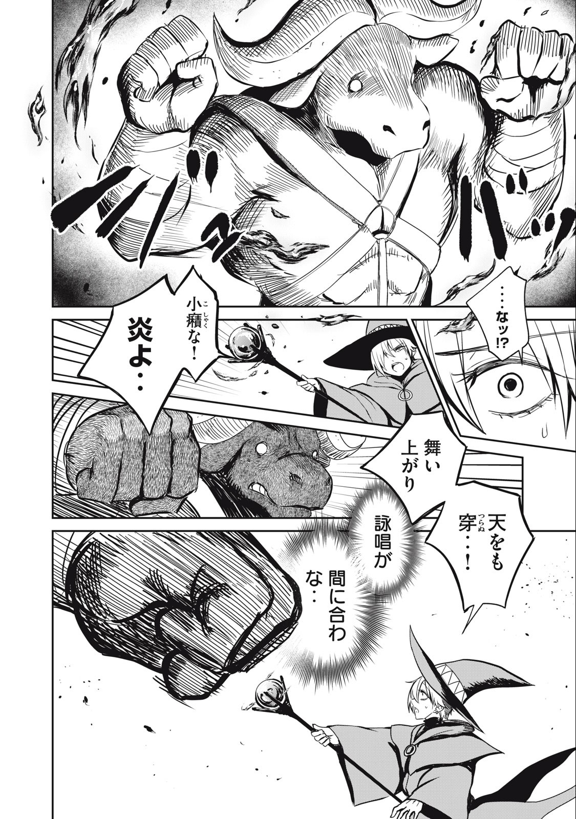 Isekai Koushoku Musou Roku: Isekai Tensei no Chie to Chikara o, Tada Hitasura ×××× Suru Tame ni Tsukau - Chapter 15 - Page 4