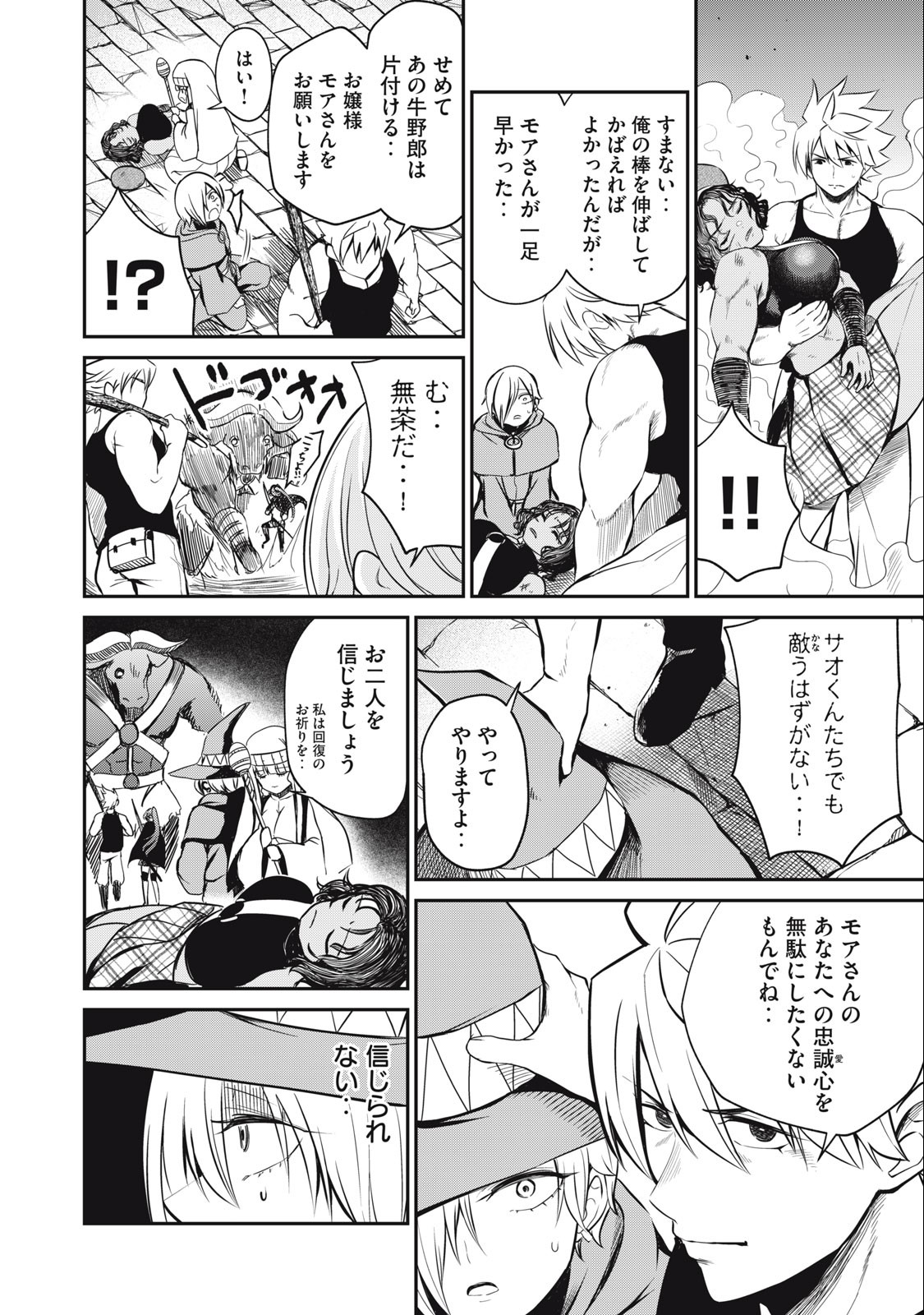 Isekai Koushoku Musou Roku: Isekai Tensei no Chie to Chikara o, Tada Hitasura ×××× Suru Tame ni Tsukau - Chapter 15 - Page 6