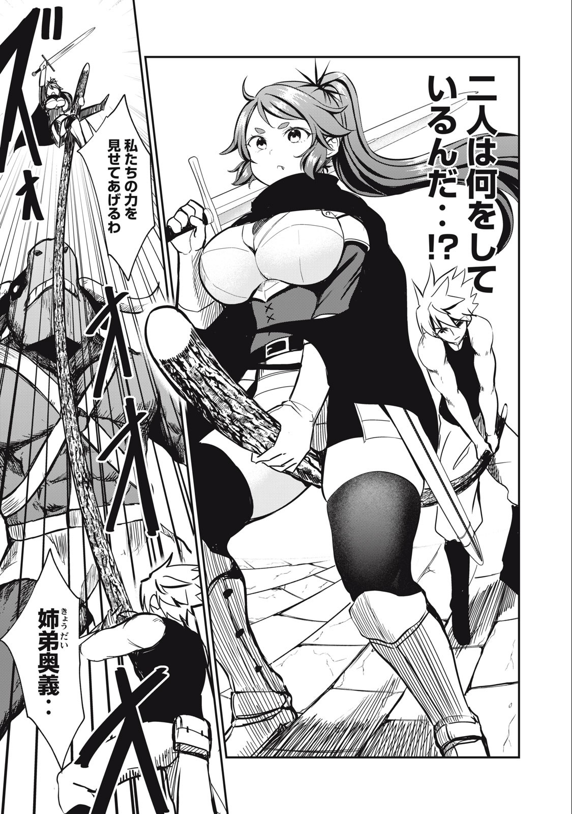 Isekai Koushoku Musou Roku: Isekai Tensei no Chie to Chikara o, Tada Hitasura ×××× Suru Tame ni Tsukau - Chapter 15 - Page 7