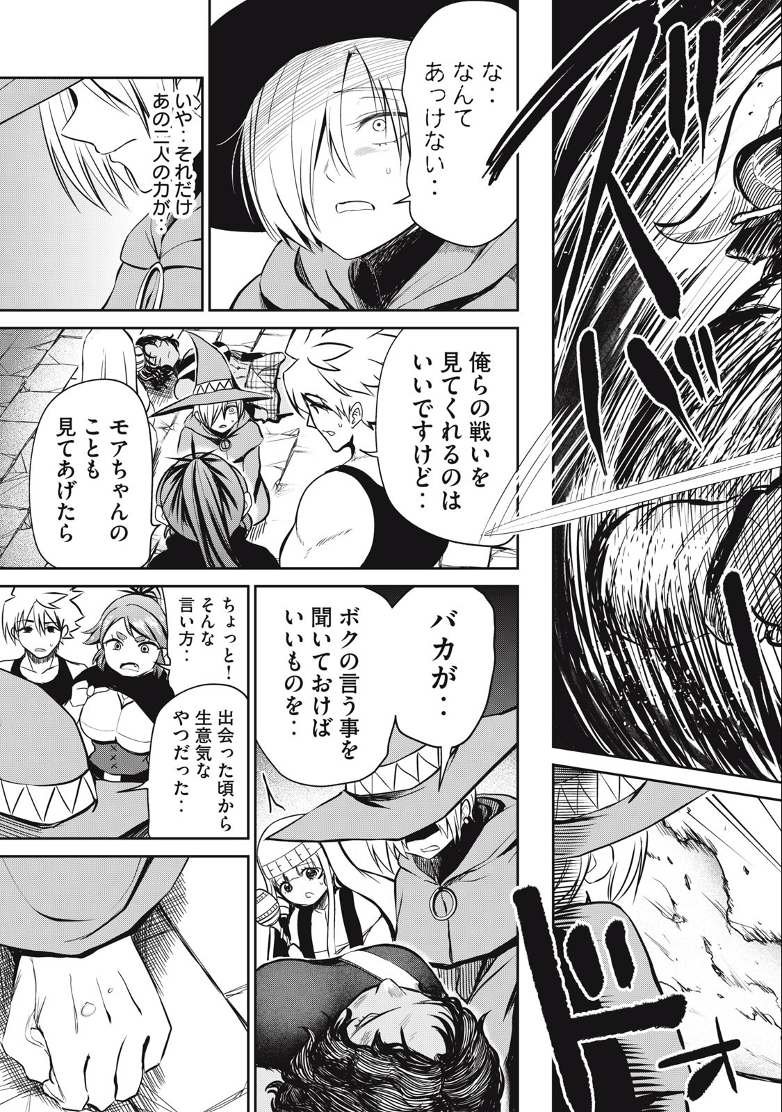 Isekai Koushoku Musou Roku: Isekai Tensei no Chie to Chikara o, Tada Hitasura ×××× Suru Tame ni Tsukau - Chapter 15 - Page 9