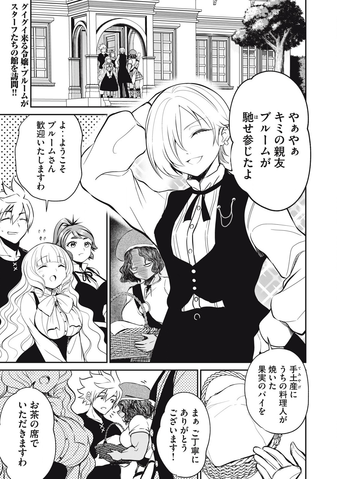 Isekai Koushoku Musou Roku: Isekai Tensei no Chie to Chikara o, Tada Hitasura ×××× Suru Tame ni Tsukau - Chapter 18 - Page 1