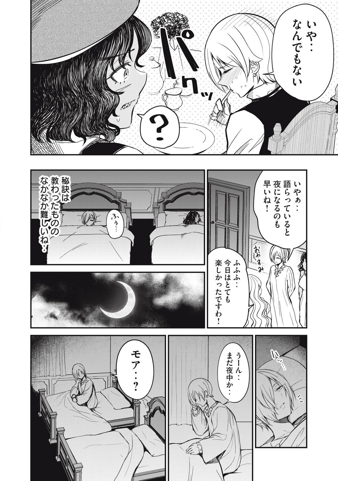 Isekai Koushoku Musou Roku: Isekai Tensei no Chie to Chikara o, Tada Hitasura ×××× Suru Tame ni Tsukau - Chapter 18 - Page 12