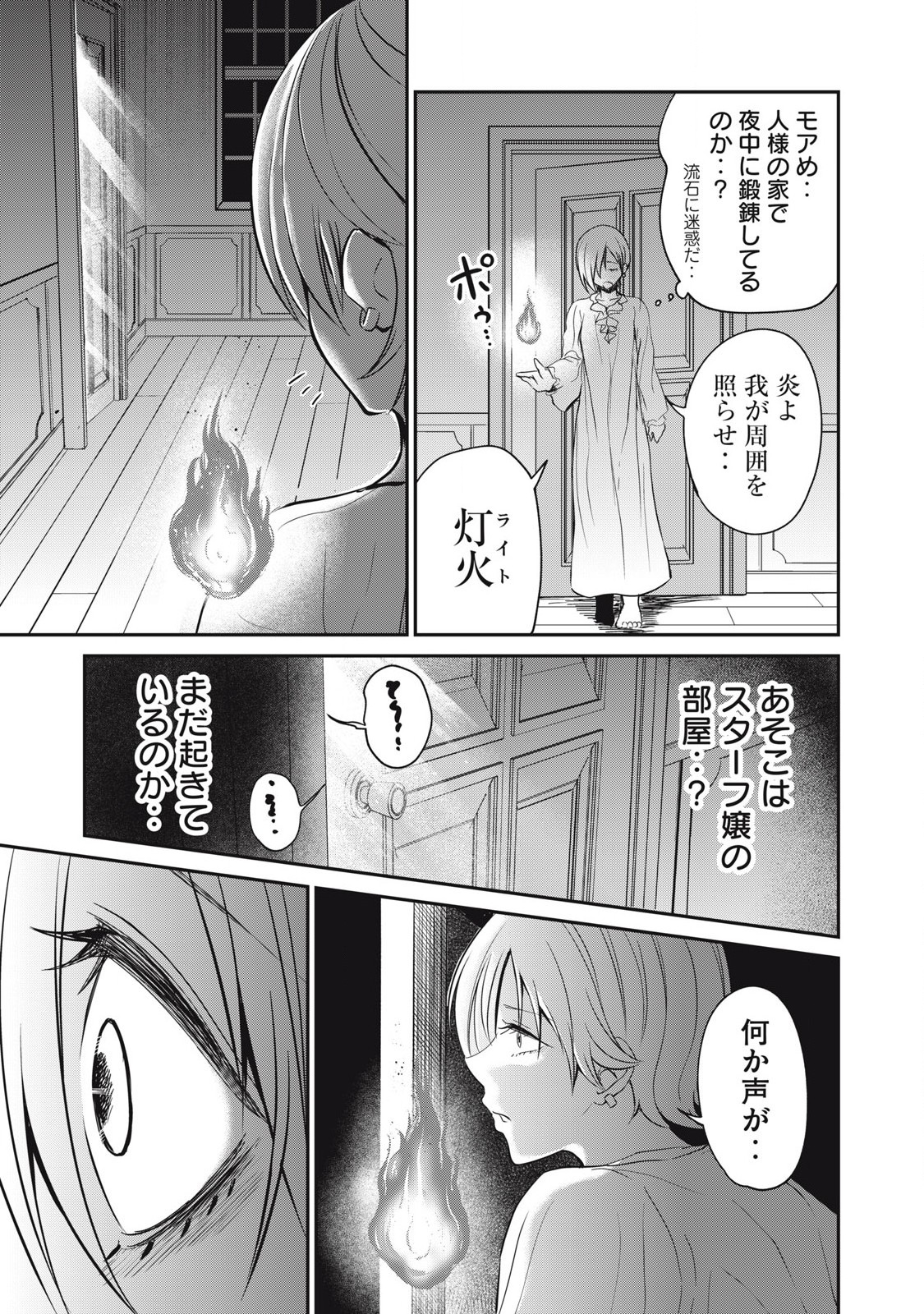 Isekai Koushoku Musou Roku: Isekai Tensei no Chie to Chikara o, Tada Hitasura ×××× Suru Tame ni Tsukau - Chapter 18 - Page 13