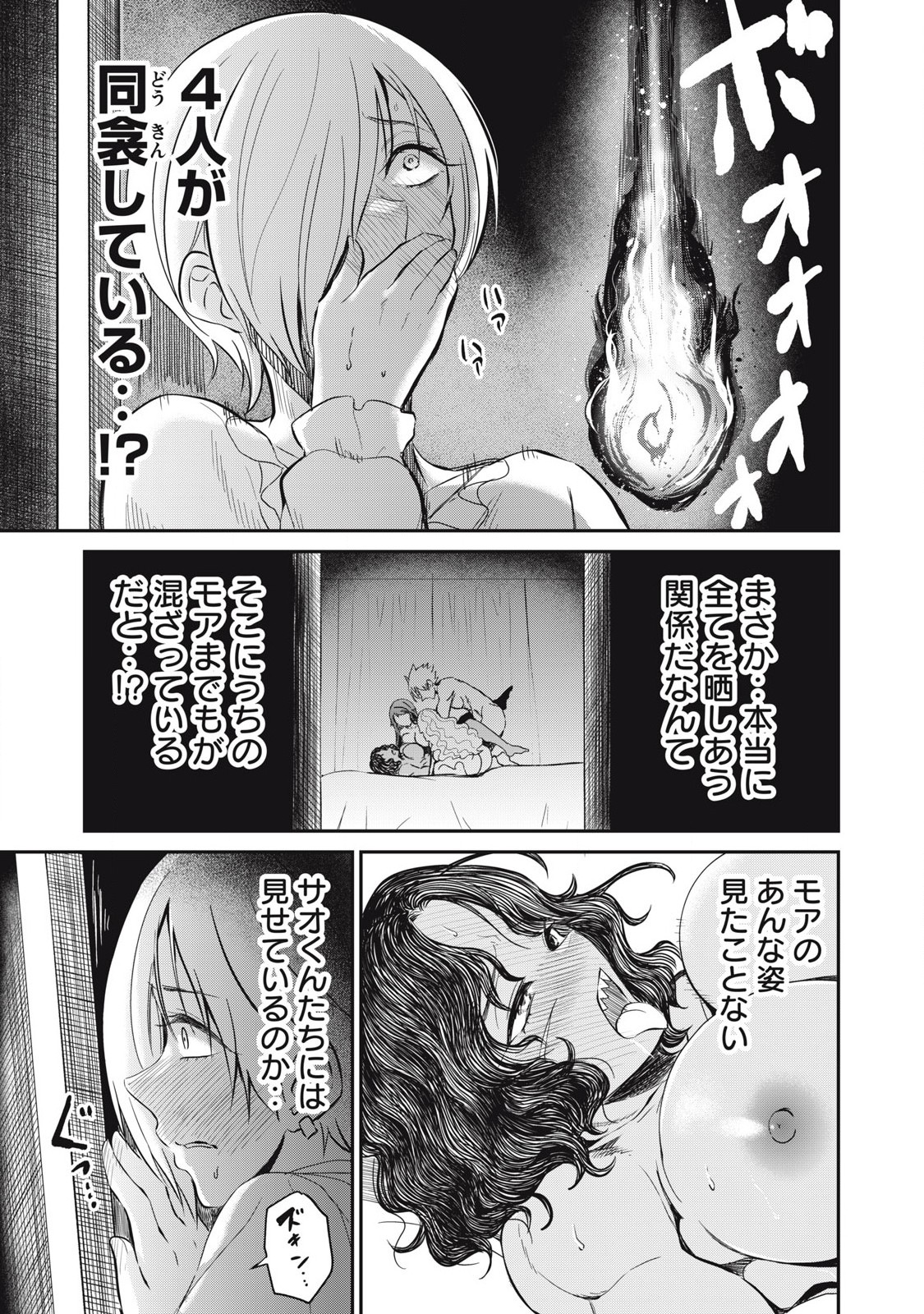 Isekai Koushoku Musou Roku: Isekai Tensei no Chie to Chikara o, Tada Hitasura ×××× Suru Tame ni Tsukau - Chapter 18 - Page 15