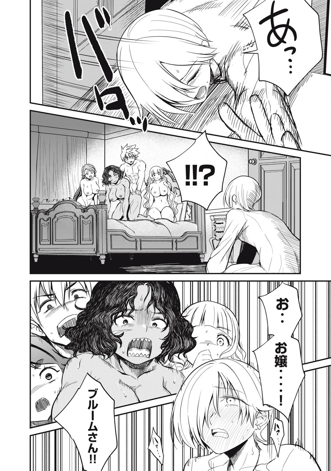 Isekai Koushoku Musou Roku: Isekai Tensei no Chie to Chikara o, Tada Hitasura ×××× Suru Tame ni Tsukau - Chapter 18 - Page 16