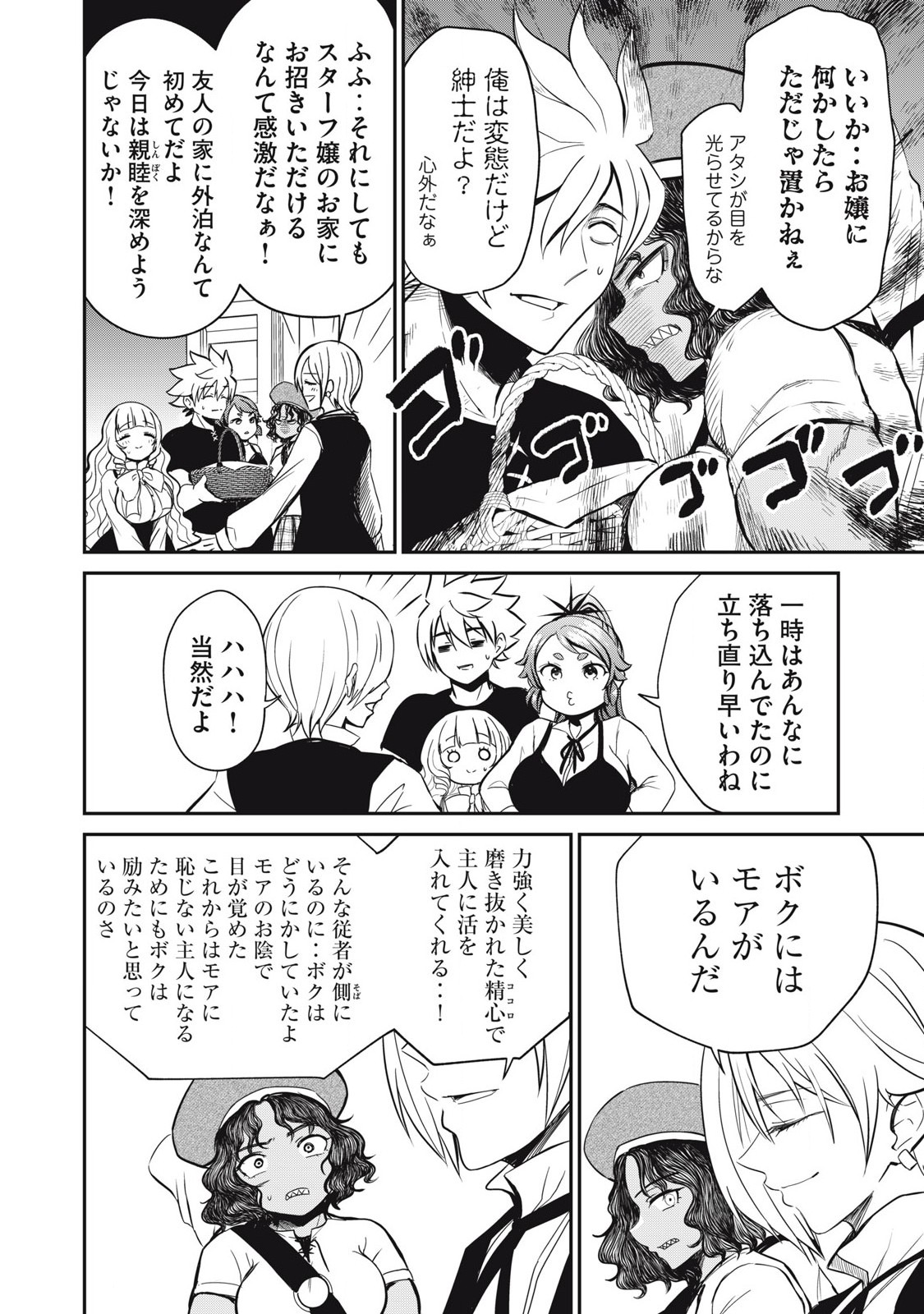 Isekai Koushoku Musou Roku: Isekai Tensei no Chie to Chikara o, Tada Hitasura ×××× Suru Tame ni Tsukau - Chapter 18 - Page 2