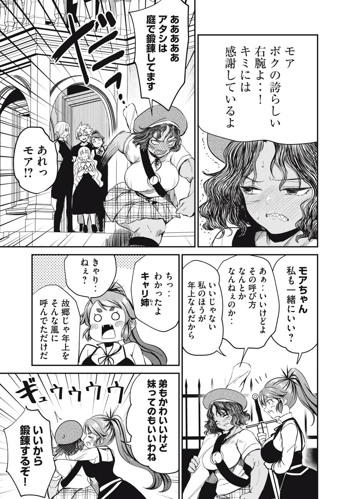 Isekai Koushoku Musou Roku: Isekai Tensei no Chie to Chikara o, Tada Hitasura ×××× Suru Tame ni Tsukau - Chapter 18 - Page 3
