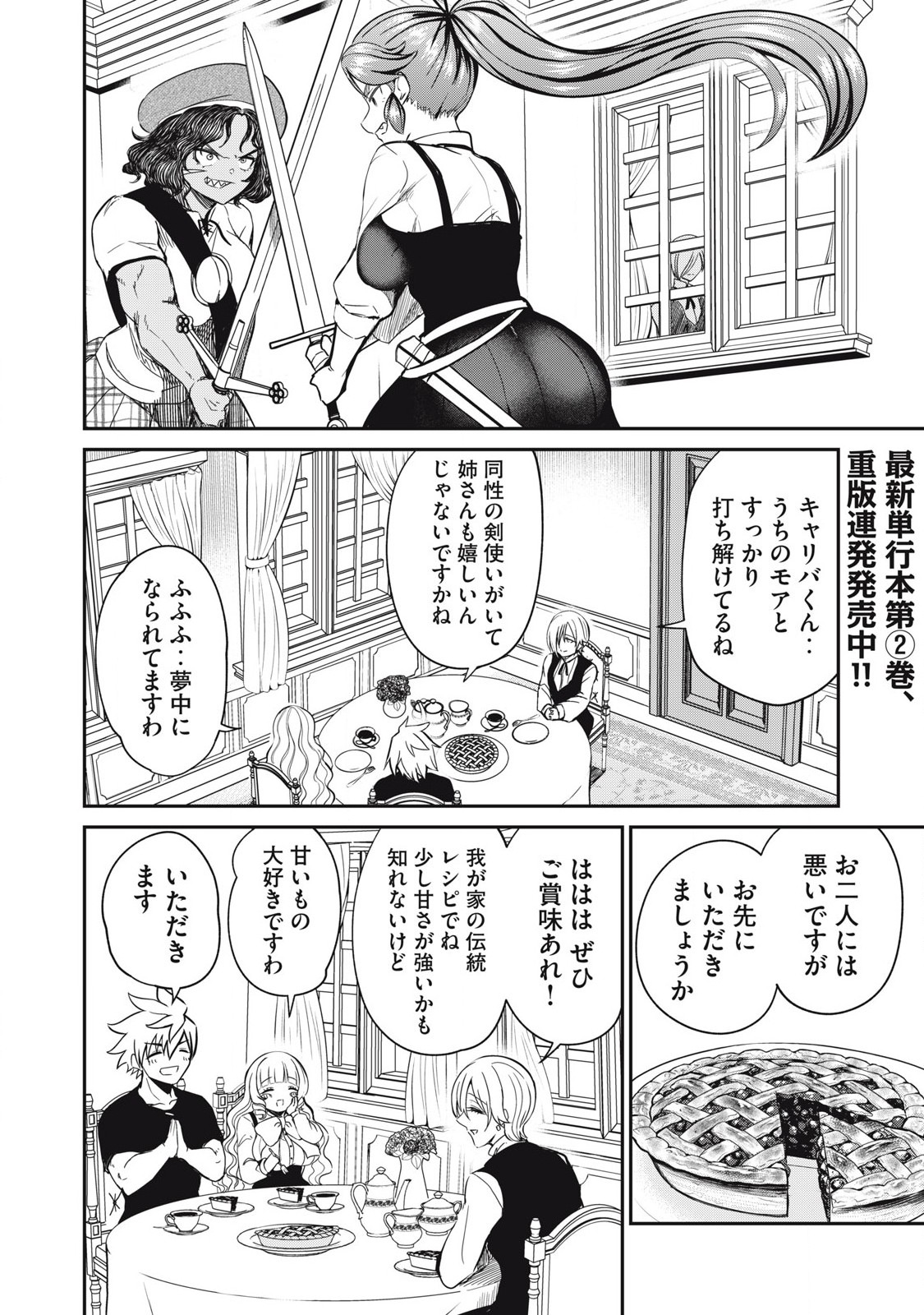 Isekai Koushoku Musou Roku: Isekai Tensei no Chie to Chikara o, Tada Hitasura ×××× Suru Tame ni Tsukau - Chapter 18 - Page 4