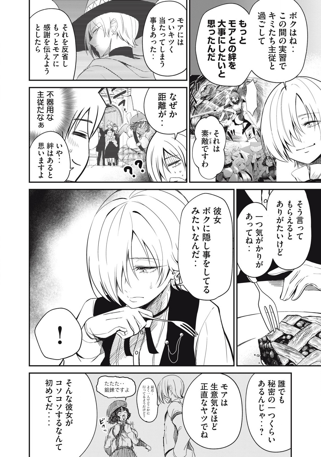 Isekai Koushoku Musou Roku: Isekai Tensei no Chie to Chikara o, Tada Hitasura ×××× Suru Tame ni Tsukau - Chapter 18 - Page 6