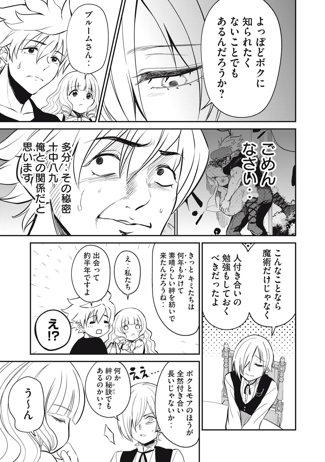 Isekai Koushoku Musou Roku: Isekai Tensei no Chie to Chikara o, Tada Hitasura ×××× Suru Tame ni Tsukau - Chapter 18 - Page 7
