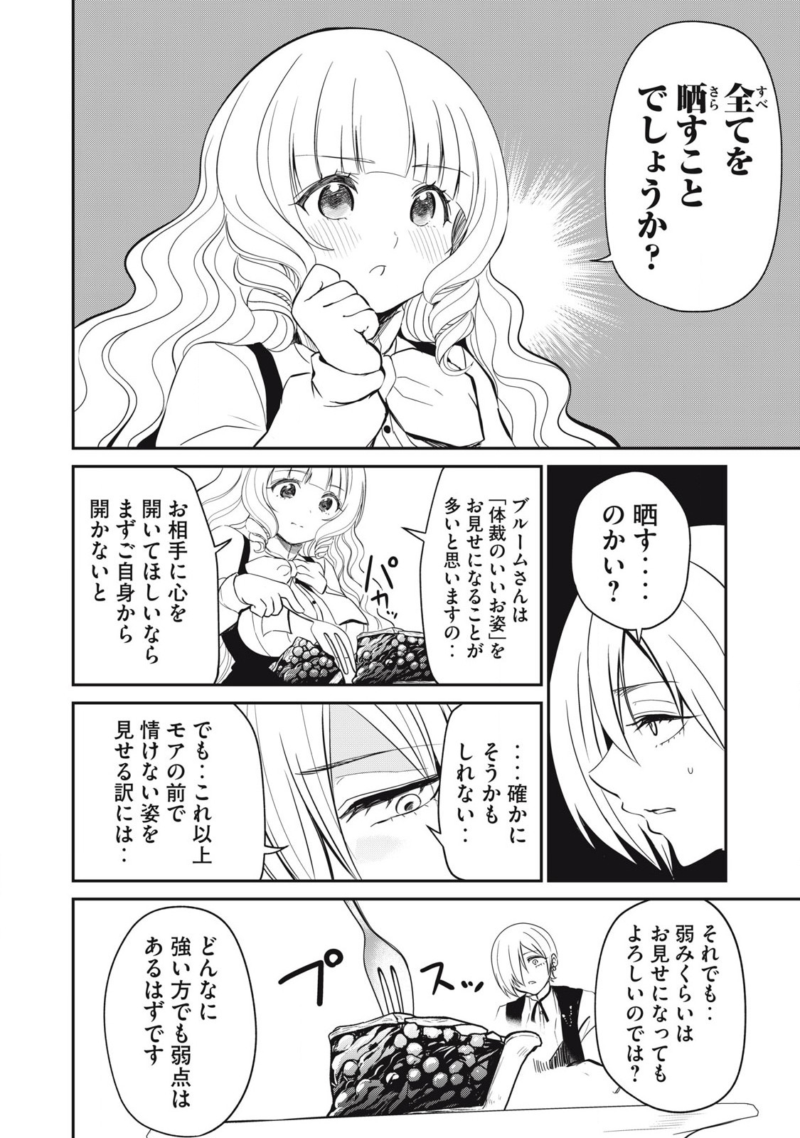 Isekai Koushoku Musou Roku: Isekai Tensei no Chie to Chikara o, Tada Hitasura ×××× Suru Tame ni Tsukau - Chapter 18 - Page 8