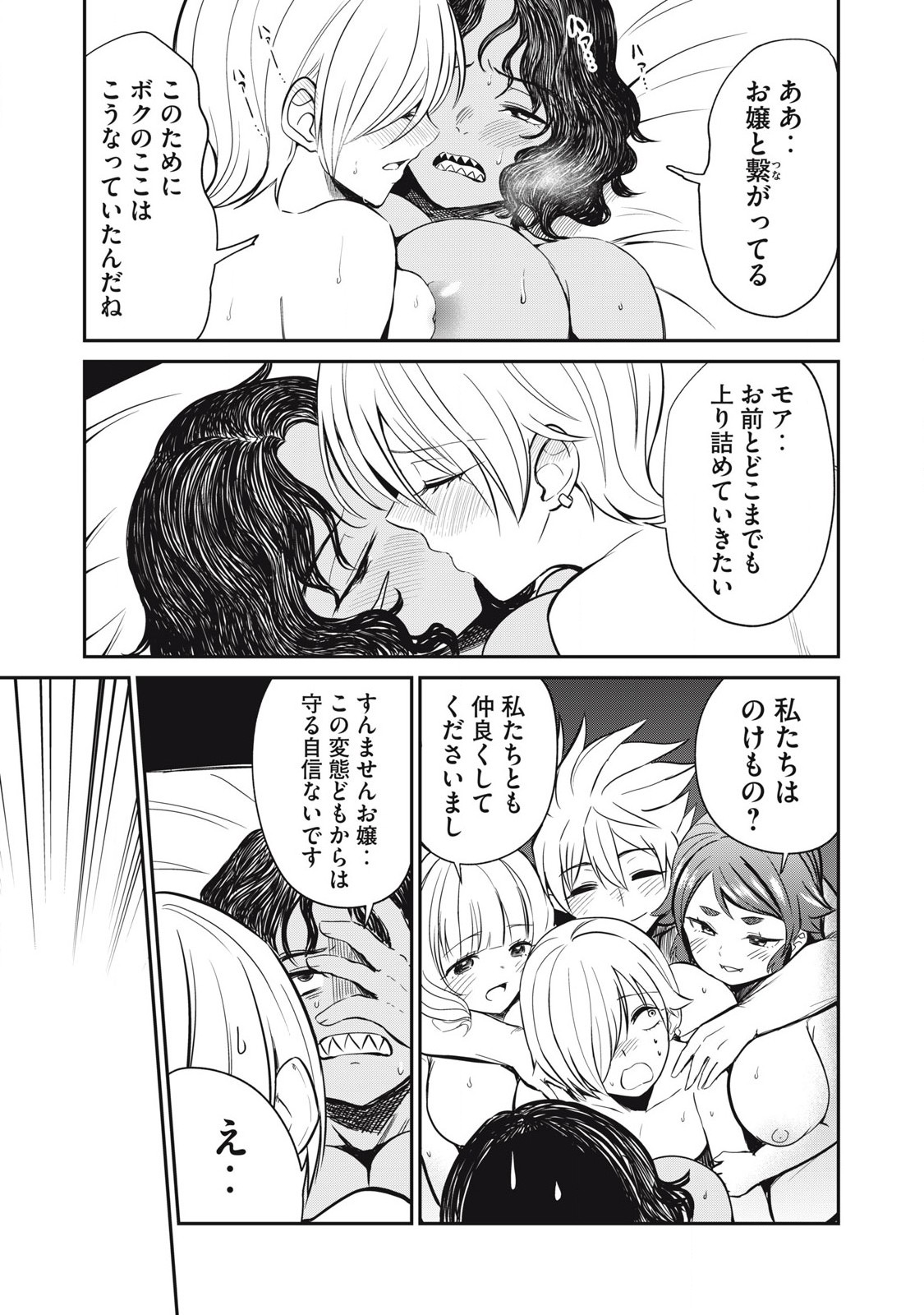 Isekai Koushoku Musou Roku: Isekai Tensei no Chie to Chikara o, Tada Hitasura ×××× Suru Tame ni Tsukau - Chapter 19 - Page 13