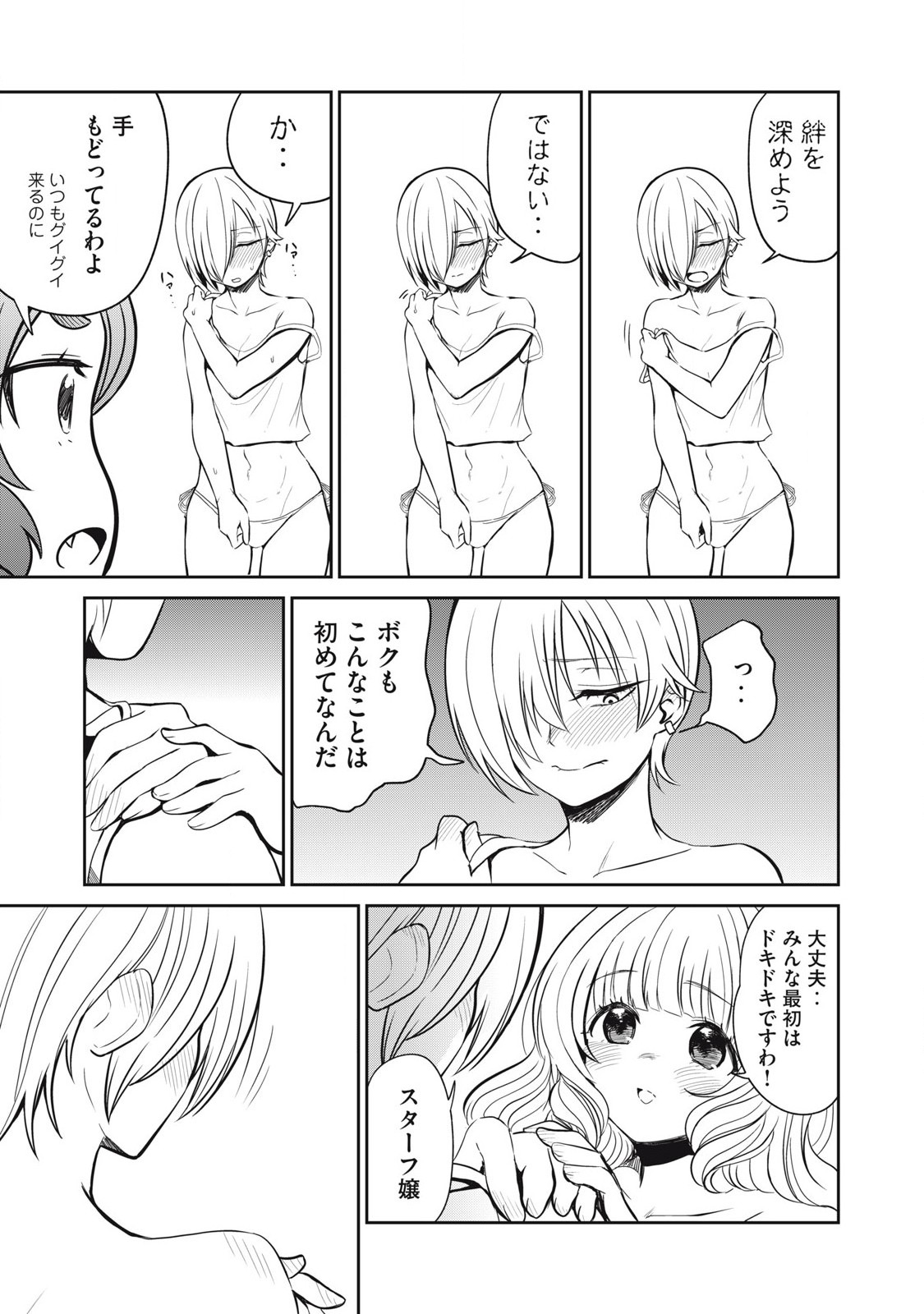 Isekai Koushoku Musou Roku: Isekai Tensei no Chie to Chikara o, Tada Hitasura ×××× Suru Tame ni Tsukau - Chapter 19 - Page 3