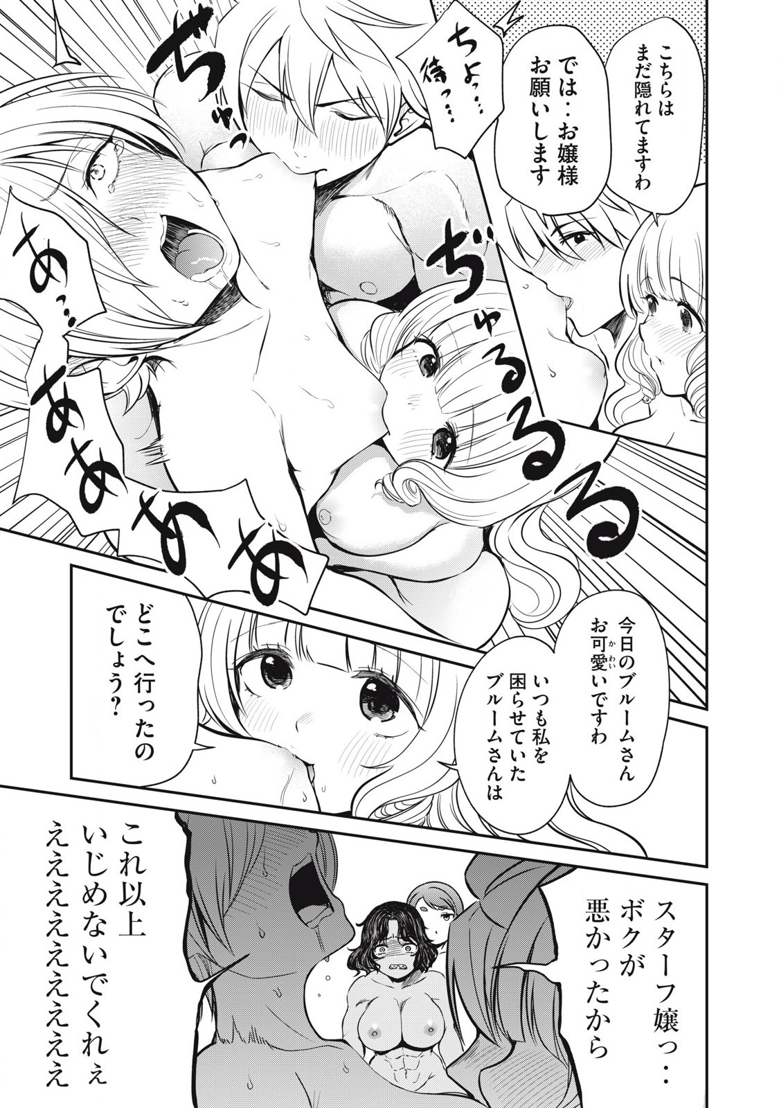 Isekai Koushoku Musou Roku: Isekai Tensei no Chie to Chikara o, Tada Hitasura ×××× Suru Tame ni Tsukau - Chapter 19 - Page 7