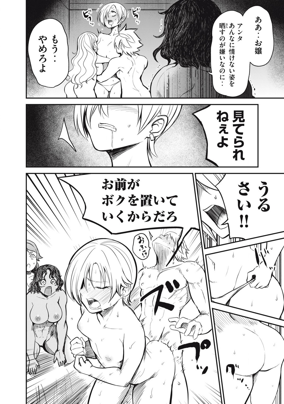 Isekai Koushoku Musou Roku: Isekai Tensei no Chie to Chikara o, Tada Hitasura ×××× Suru Tame ni Tsukau - Chapter 19 - Page 8