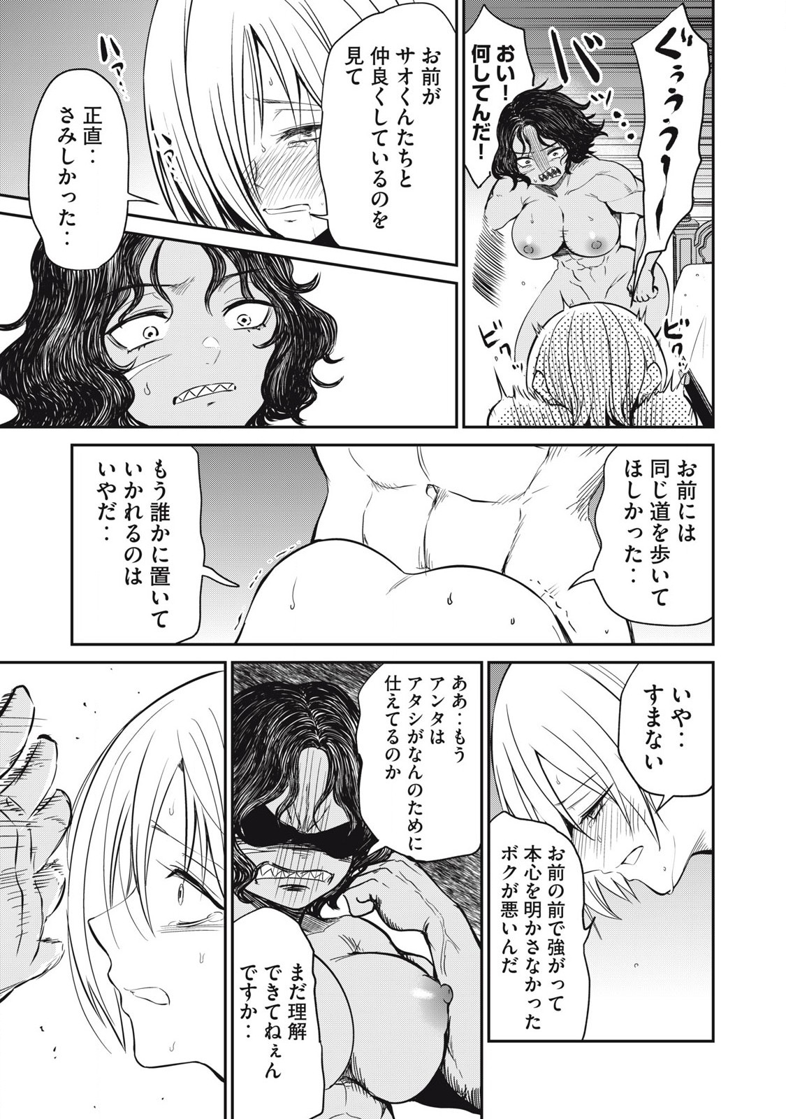 Isekai Koushoku Musou Roku: Isekai Tensei no Chie to Chikara o, Tada Hitasura ×××× Suru Tame ni Tsukau - Chapter 19 - Page 9