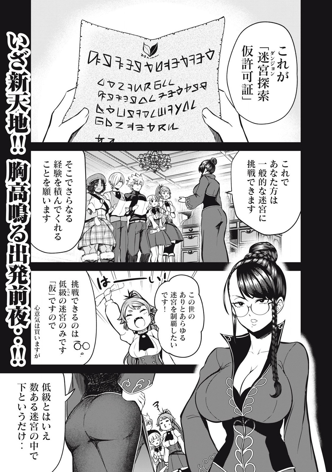 Isekai Koushoku Musou Roku: Isekai Tensei no Chie to Chikara o, Tada Hitasura ×××× Suru Tame ni Tsukau - Chapter 20 - Page 1