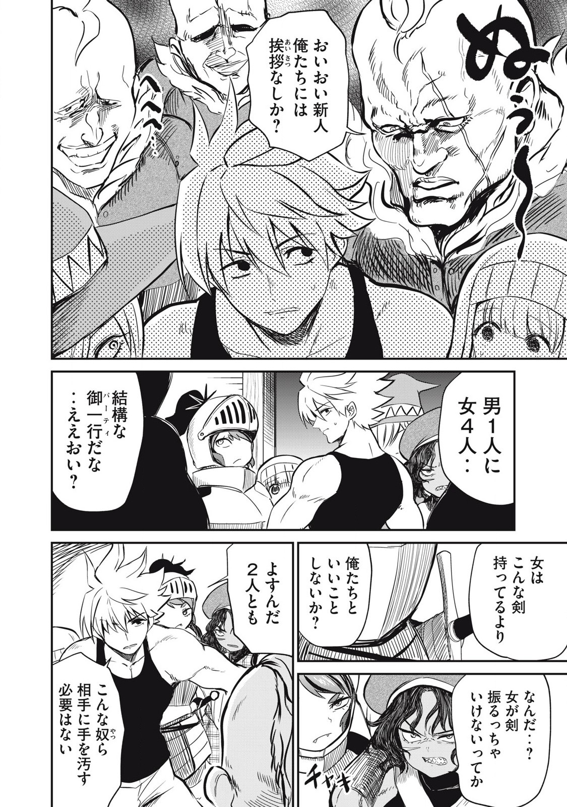 Isekai Koushoku Musou Roku: Isekai Tensei no Chie to Chikara o, Tada Hitasura ×××× Suru Tame ni Tsukau - Chapter 20 - Page 12