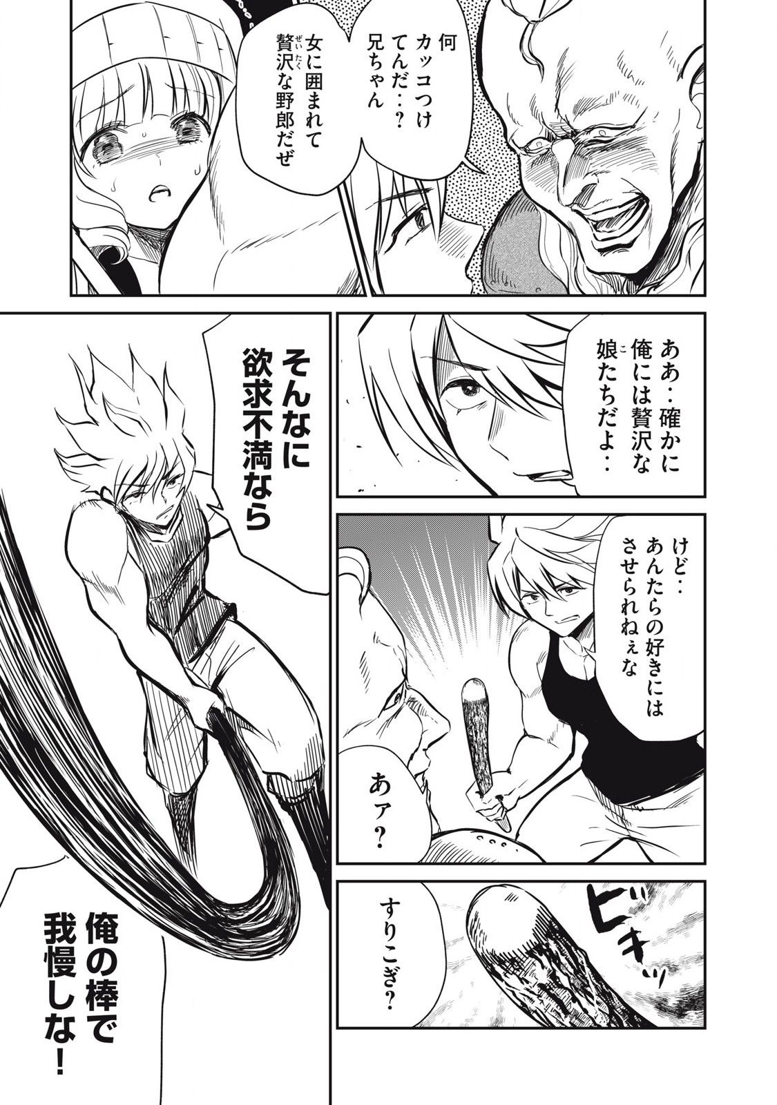 Isekai Koushoku Musou Roku: Isekai Tensei no Chie to Chikara o, Tada Hitasura ×××× Suru Tame ni Tsukau - Chapter 20 - Page 13