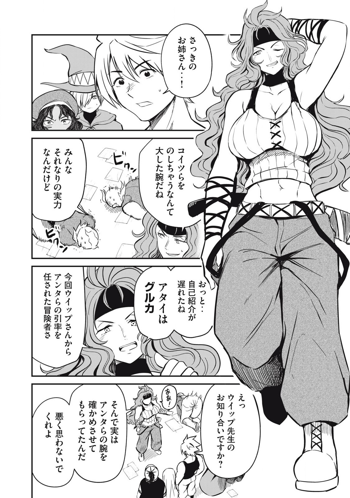 Isekai Koushoku Musou Roku: Isekai Tensei no Chie to Chikara o, Tada Hitasura ×××× Suru Tame ni Tsukau - Chapter 20 - Page 16