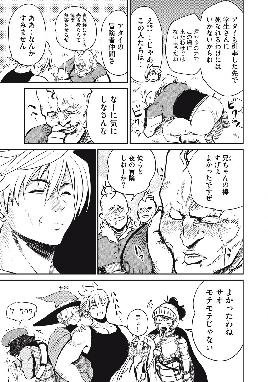 Isekai Koushoku Musou Roku: Isekai Tensei no Chie to Chikara o, Tada Hitasura ×××× Suru Tame ni Tsukau - Chapter 20 - Page 17