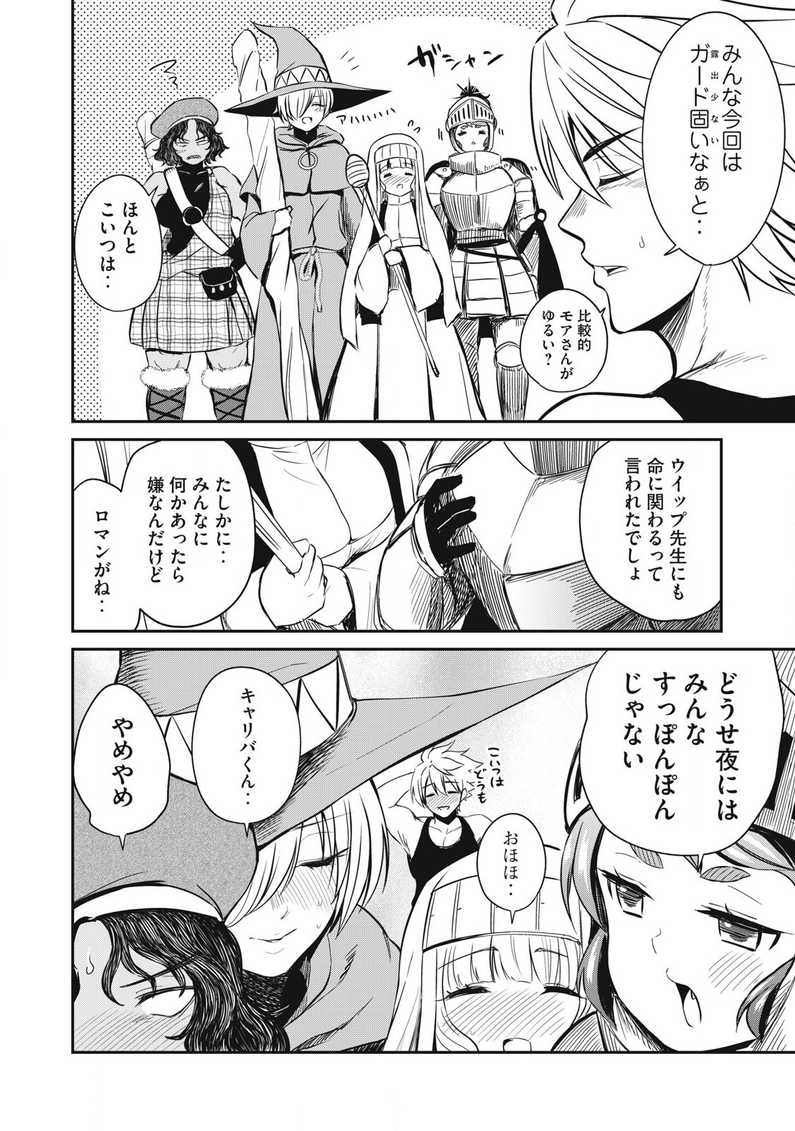 Isekai Koushoku Musou Roku: Isekai Tensei no Chie to Chikara o, Tada Hitasura ×××× Suru Tame ni Tsukau - Chapter 20 - Page 6