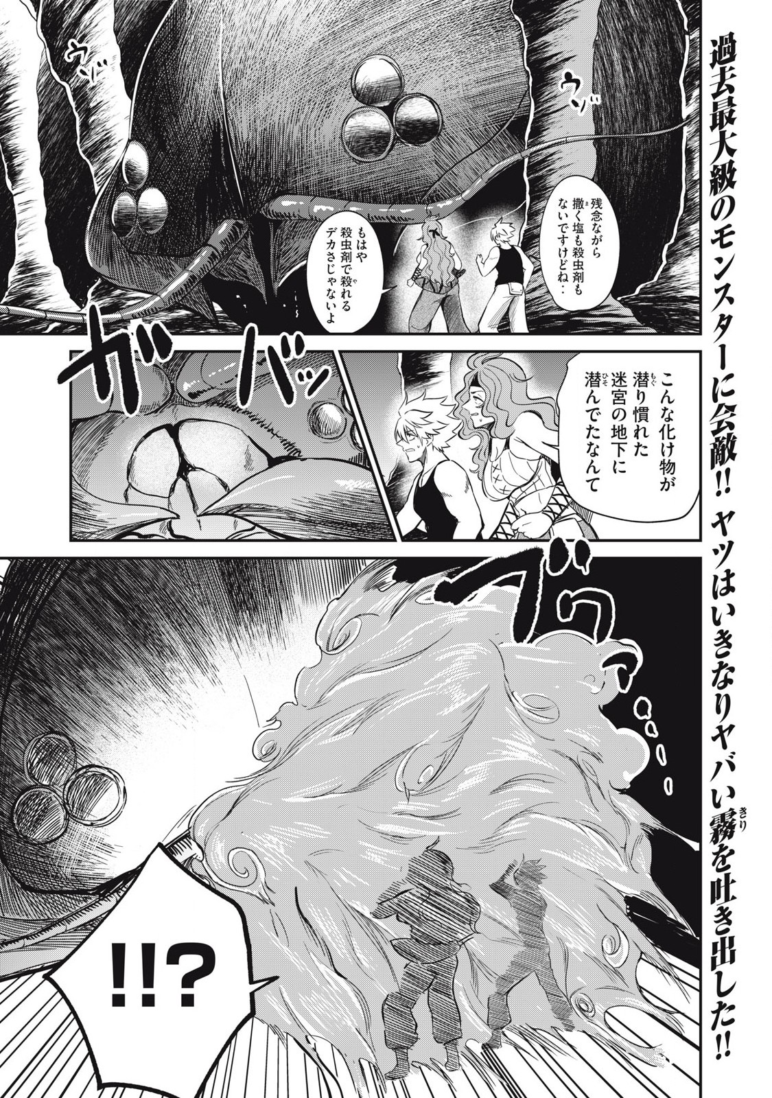 Isekai Koushoku Musou Roku: Isekai Tensei no Chie to Chikara o, Tada Hitasura ×××× Suru Tame ni Tsukau - Chapter 23 - Page 1